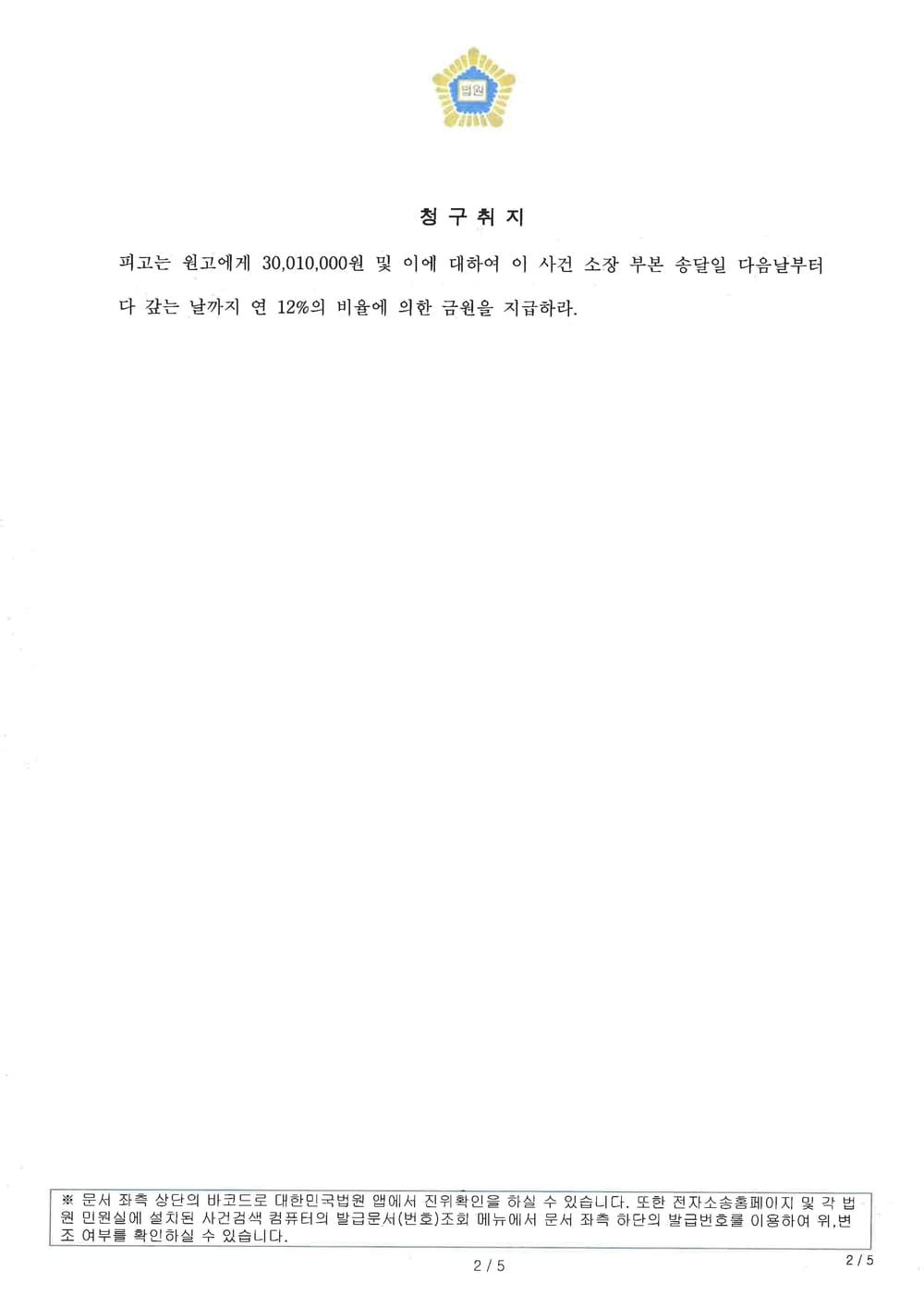 상간손해배상 위자료 2천만원 인용된 사례 (판결문 2/2)