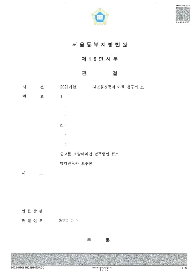 골프회원권 질권설정 설정 통지 이행 전부승소 (판결문 1/2)