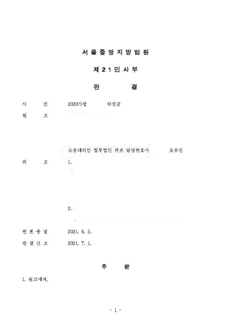 투자금 반환(5억원), 입회보증금 반환 승소 (판결문 1/2)