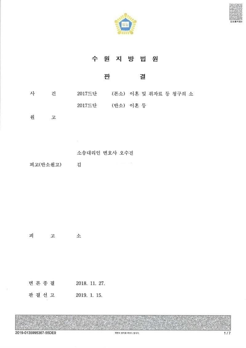 이혼 등 위자료 등 청구의 소 (판결문 1/5)