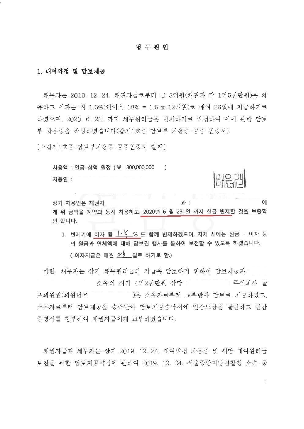 대여금에 대한 지급명령 신청사건 채권자 승소 (판결문 3/6)