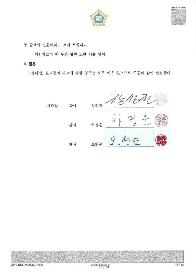 부당이득금 청구의 소(부제소합의 무효를 인정, 피고측 항소포기로 1심승소 확정) photo (판결문 3/3)