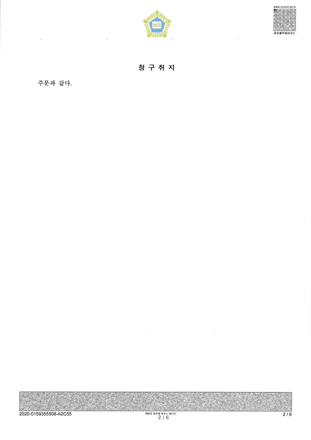 대여금 승소 (판결문 2/2)