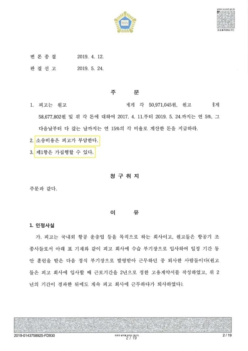 부당이득금 청구의 소(부제소합의 무효를 인정, 피고측 항소포기로 1심승소 확정) photo (판결문 2/3)