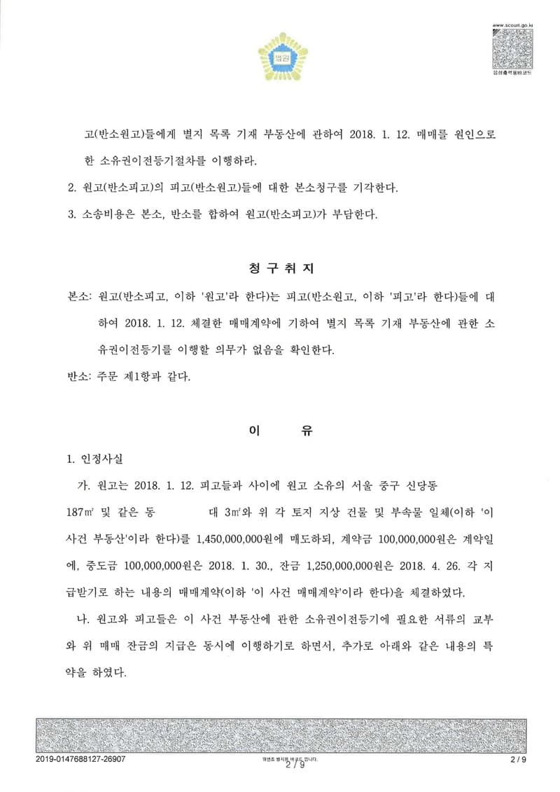 소유권이전등기청구 소송 승소(반소 승소) (판결문 2/2)