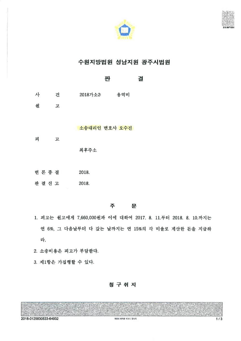 용역비 승소 (판결문 1/1)