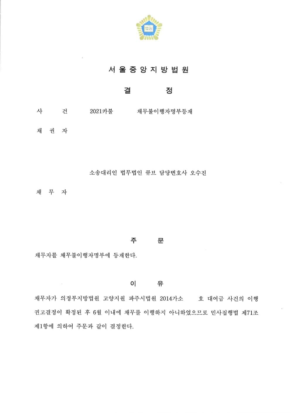 채무불이행자명부 등재 (판결문 1/1)