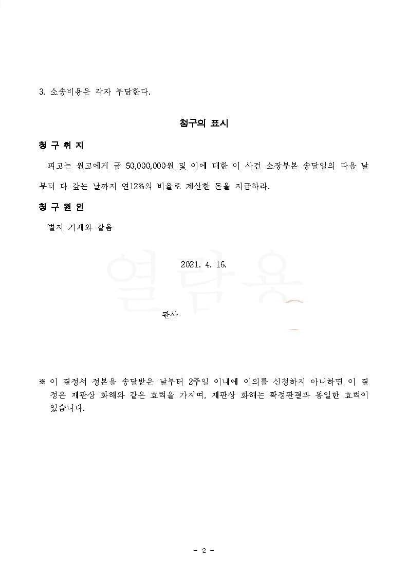 상간 위자료 일부 인정(조정), 애정관계 문자에 의해 위자료 인정된 사안 (판결문 2/2)
