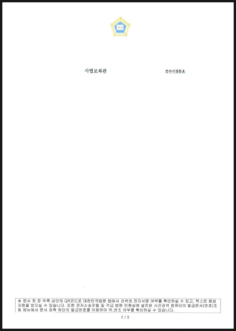 대여금 승소판결 확정 이후 채무자가 6개월 내 변제하지 않아 채무불이행자명부등재 신청하여 인용된 사례 (판결문 2/2)