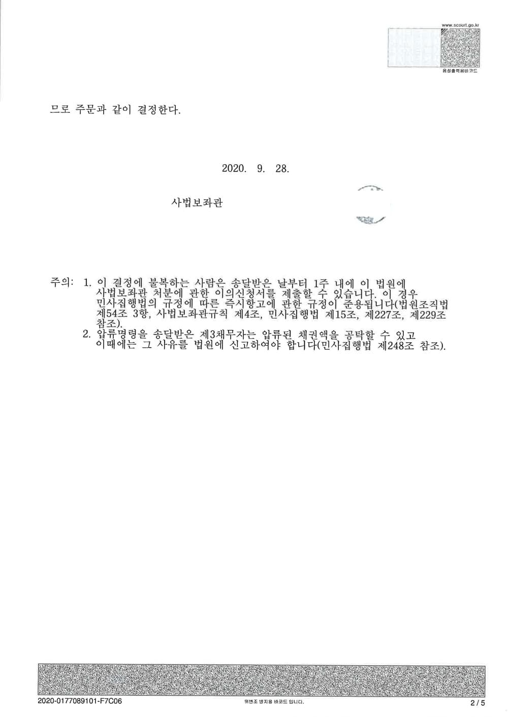 골프회원권에 대한 압류 및 특별현금화매각명령 결정(질권실행방식) 인용 (판결문 2/8)