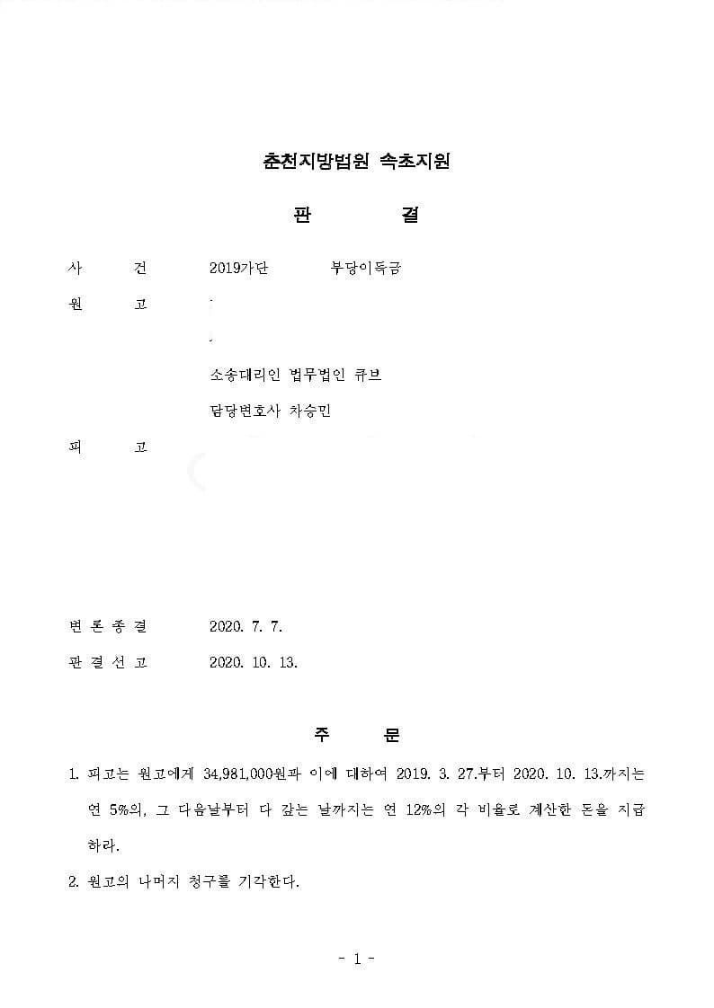 항공사 상대 교육훈련비 반환청구(부당이득금) 원고 승소 (판결문 1/4)