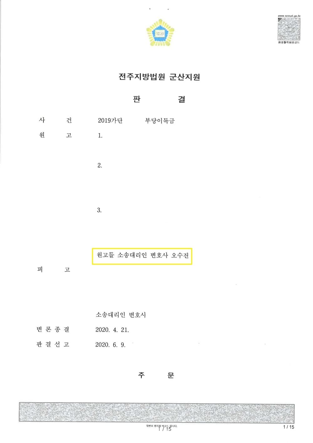 항공사 상대 전부 승소 부당이득금 반환 (판결문 1/2)