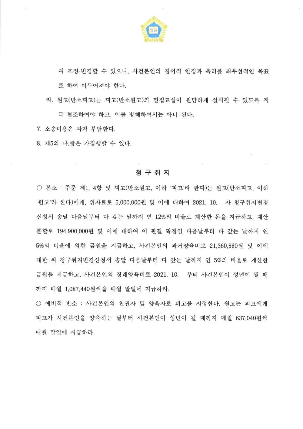 폭행 외도사유 없이 이혼 인용 재산분할 양육권 양육비 승소 (판결문 3/3)