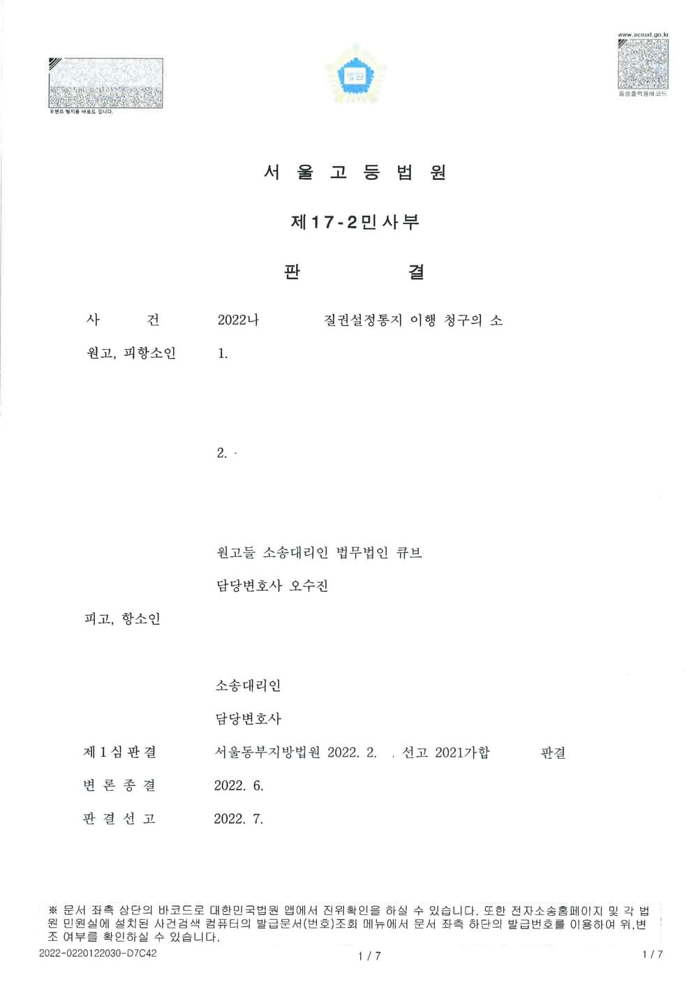 4억 상당 골프회원권 집행을 위한 질권설정통지 이행 청구의 소 전부 승소하여 집행 완료한 사건 (판결문 3/8)