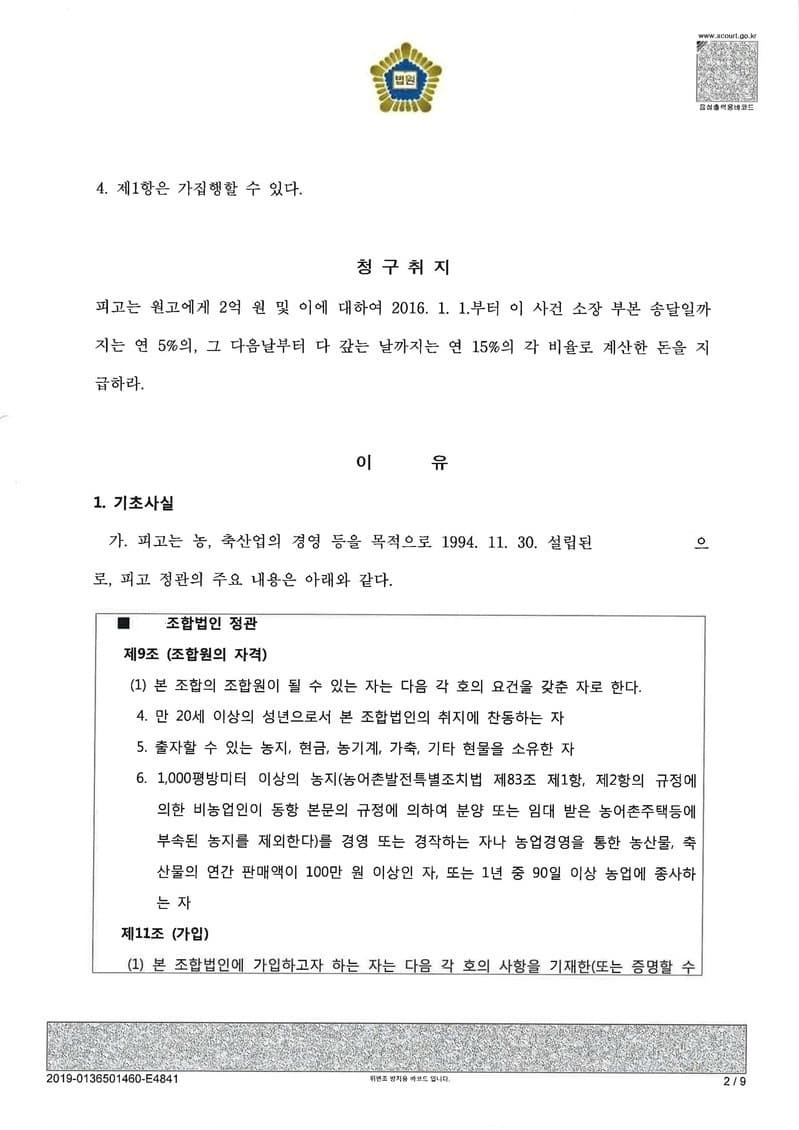 일부-90%승소 조합원지분환급금 청구의 소 (판결문 2/7)