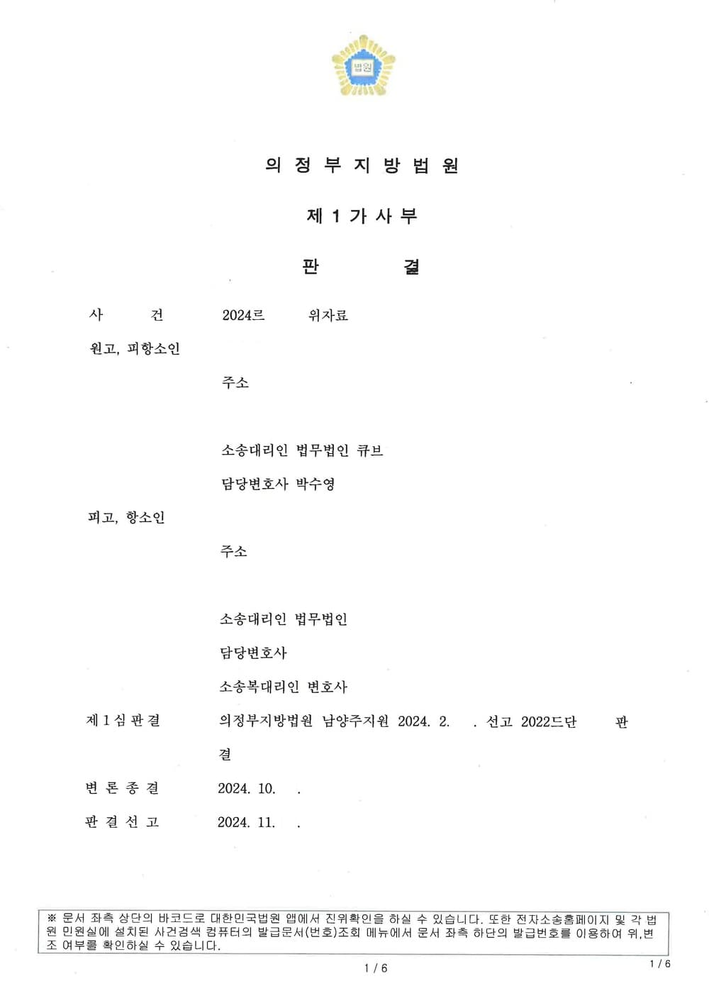 상간손해배상 위자료 3000만원 인용된 사례 (판결문 1/2)