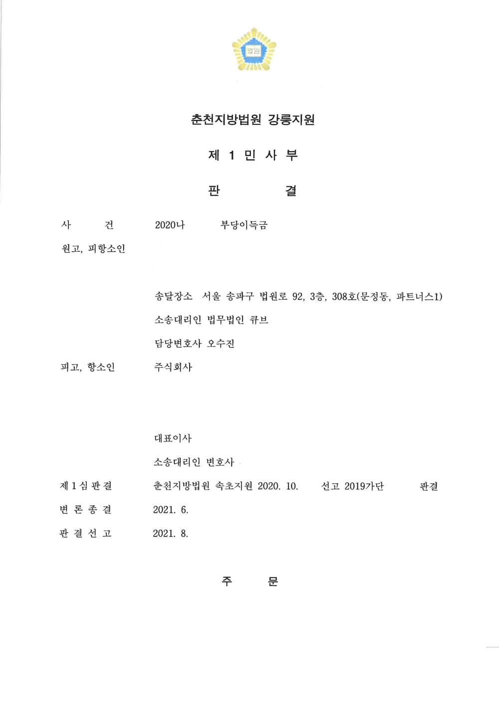 조종사 훈련비 부당이득금 원심유지 승소(피고측 항소기각) (판결문 1/2)