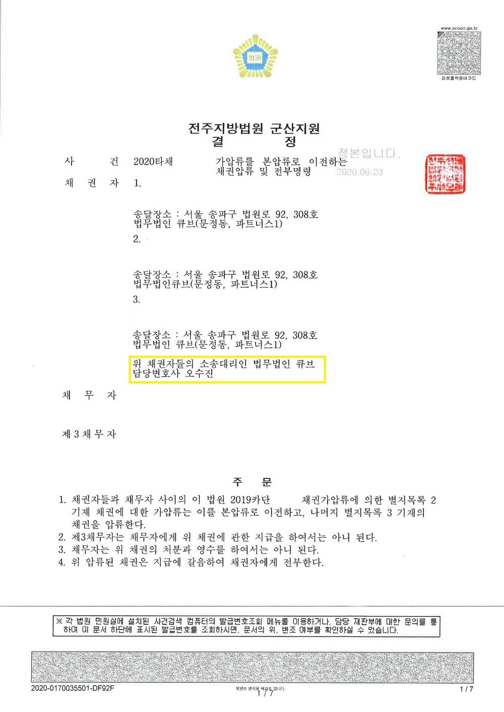 채권가압류에서 해방공탁금 압류이전 전부명령 인용 (판결문 1/2)
