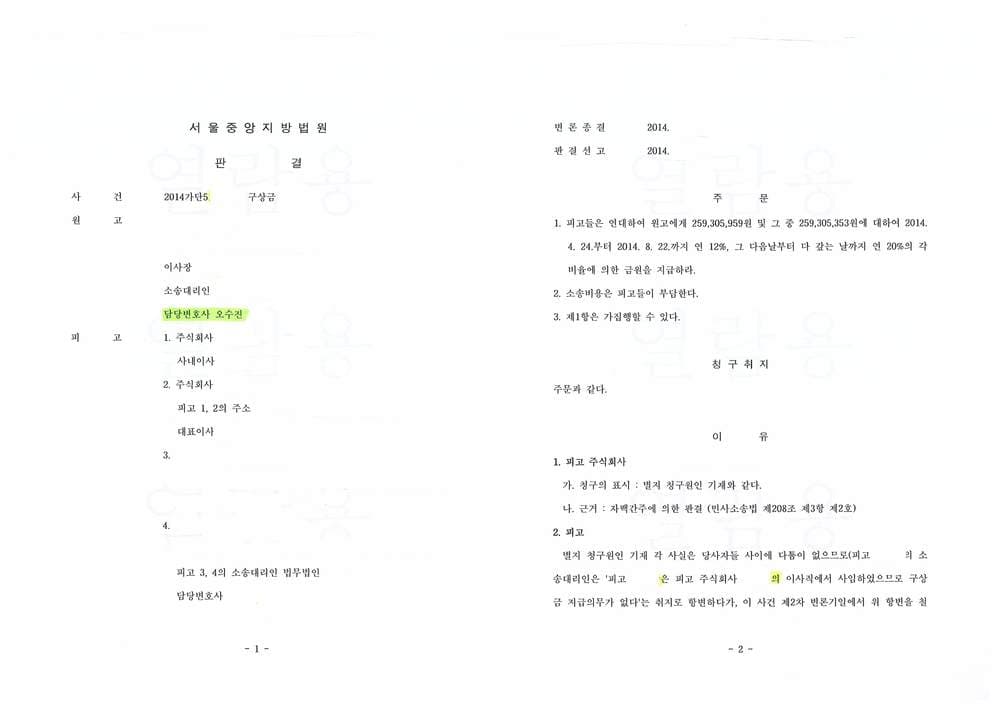구상금 승소 (판결문 1/1)
