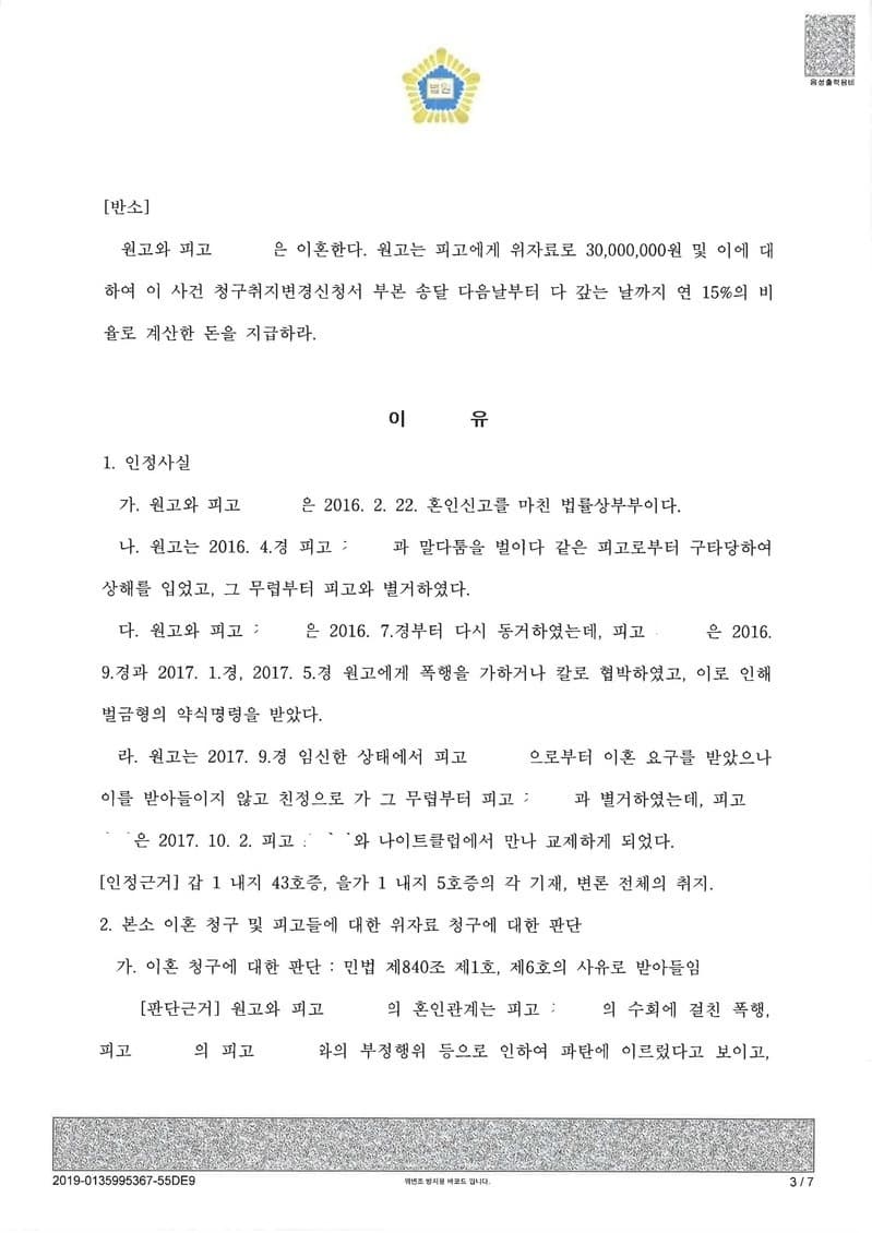이혼 등 위자료 등 청구의 소 (판결문 3/5)
