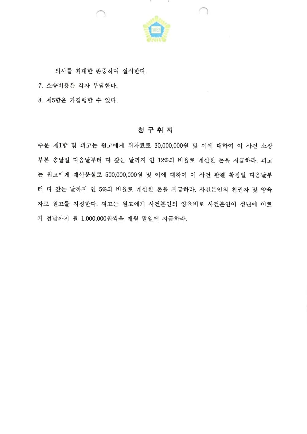 실질적 파탄 전업주부 기여도 재산분할 일부인용 (판결문 3/3)