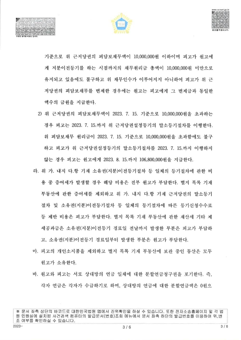 이혼소장 접수 후 6개월 내로 아파트를 자녀와 함께 이전받는 방법으로 조정한 사건 (판결문 3/5)