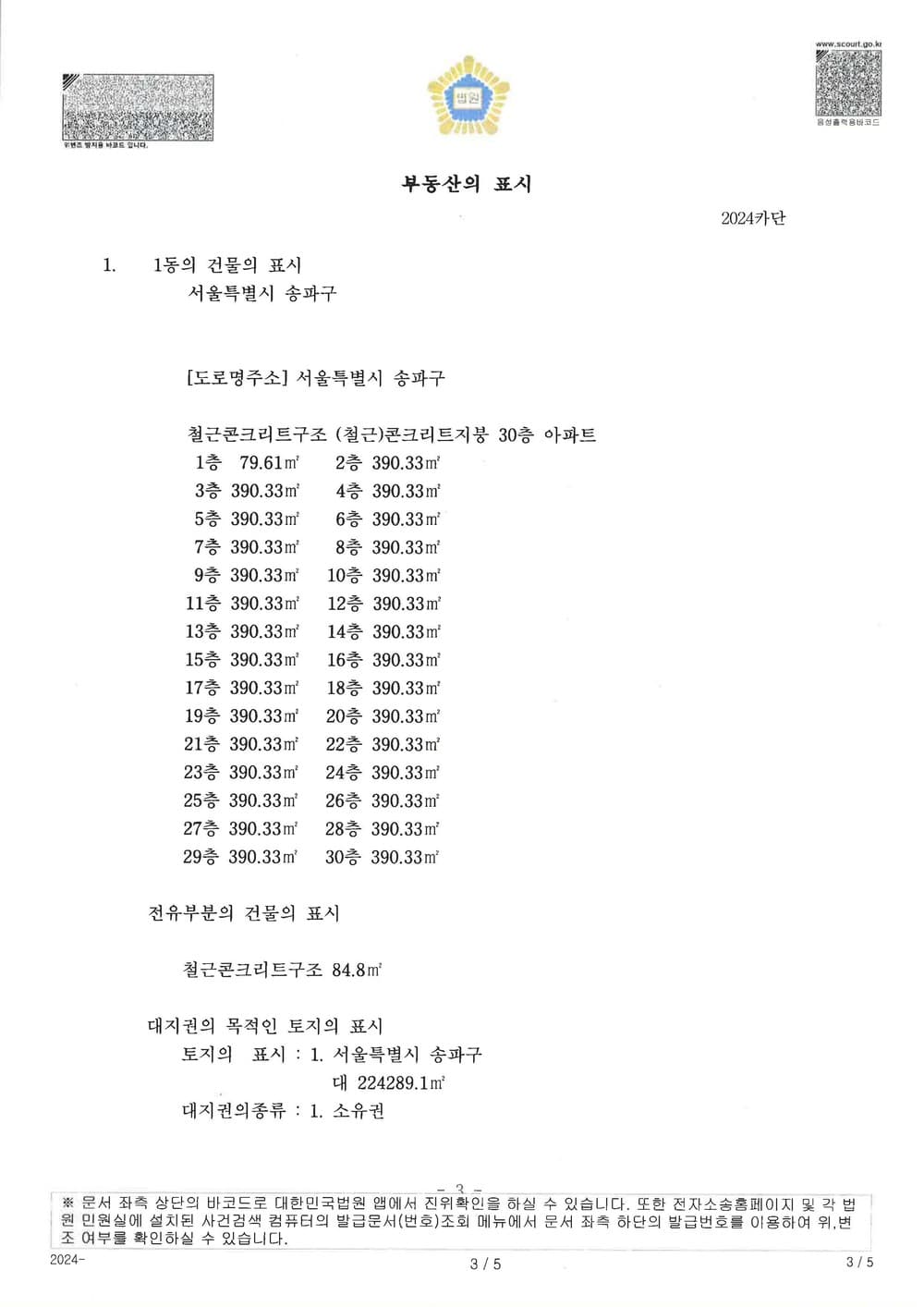 사해행위취소소송 가액배상청구권의 보전을 위한 부동산 가압류 성공 사례 (판결문 3/4)