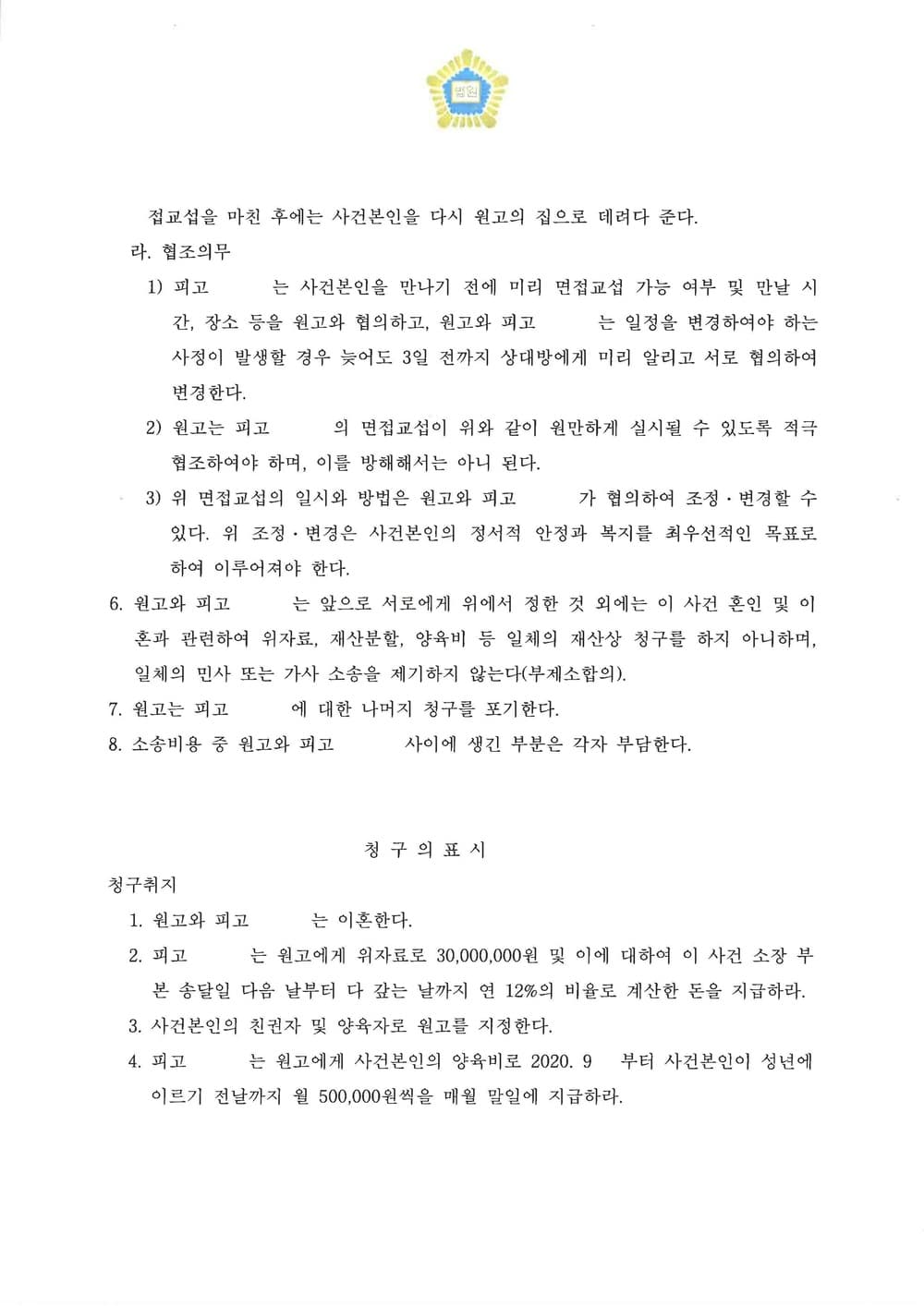 이혼 양육비 등 원고 의사대로 조정 확정 (판결문 3/4)
