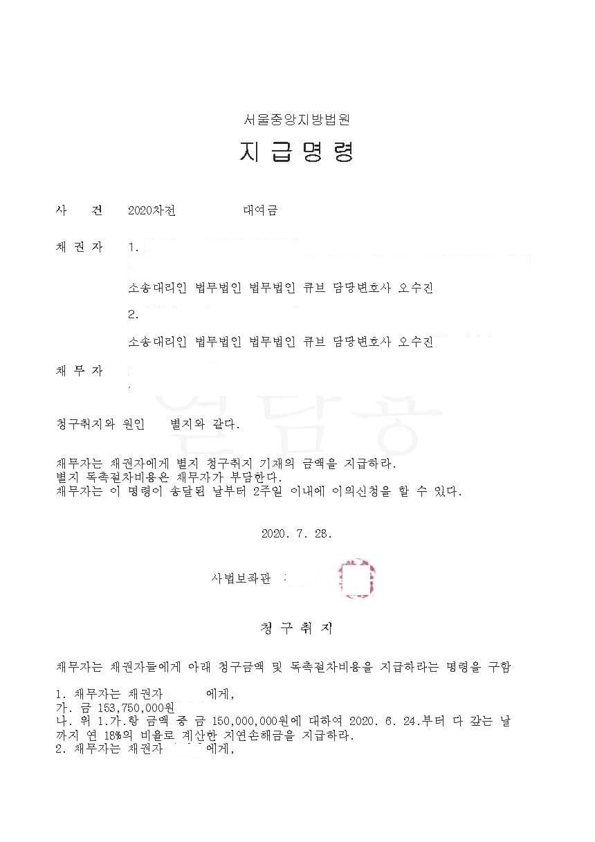 대여금에 대한 지급명령 신청사건 채권자 승소 (판결문 1/6)