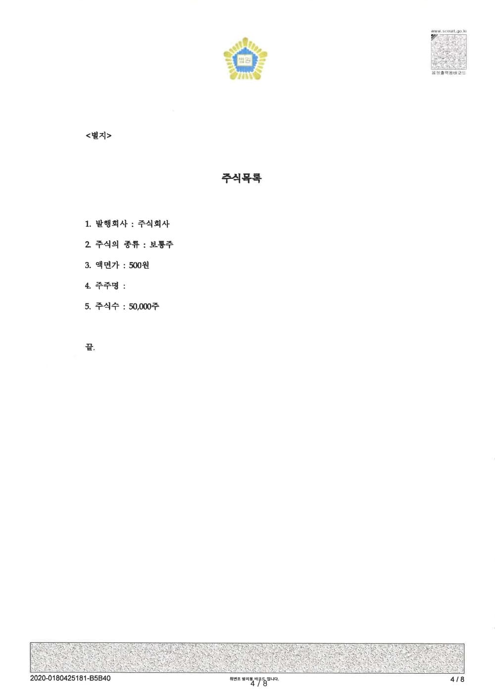 투자약정금 반환청구의 소 화해권고결정 (약정금 전부인용) (판결문 4/8)