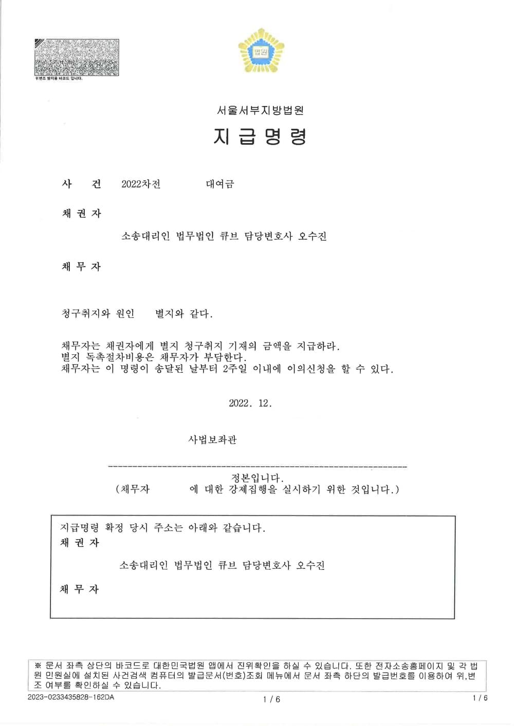 대여금 및 이자 지급명령신청하여 확정, 집행권원 확보한 사건 (판결문 1/3)