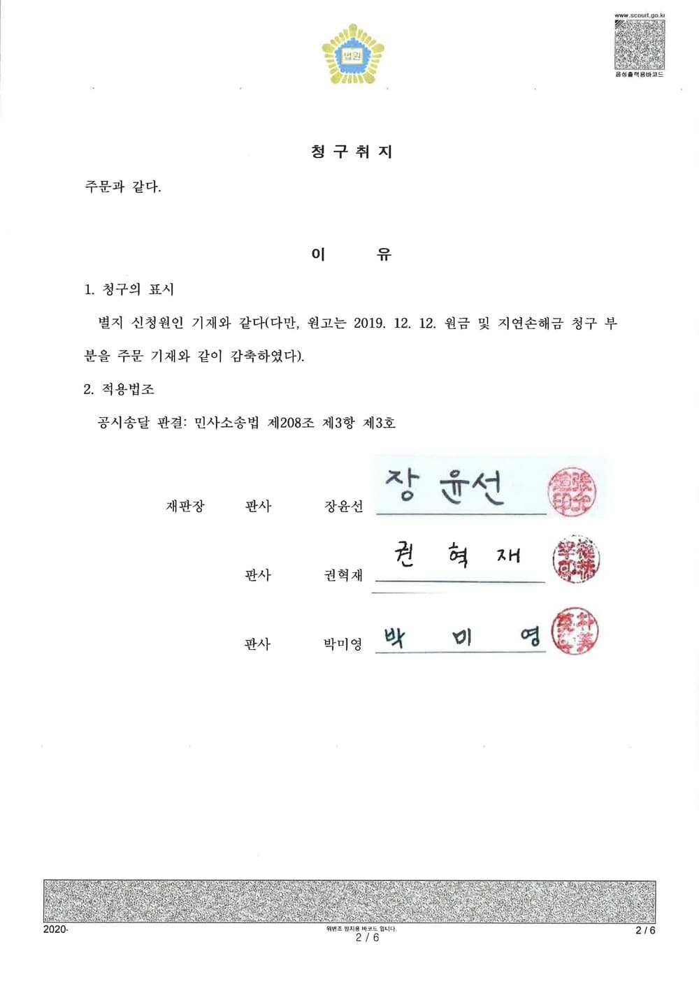 원고 사건 대여금 전부 승소 (판결문 2/2)