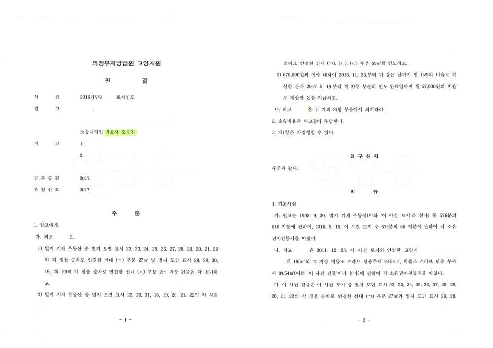 토지인도 승소 (판결문 1/1)