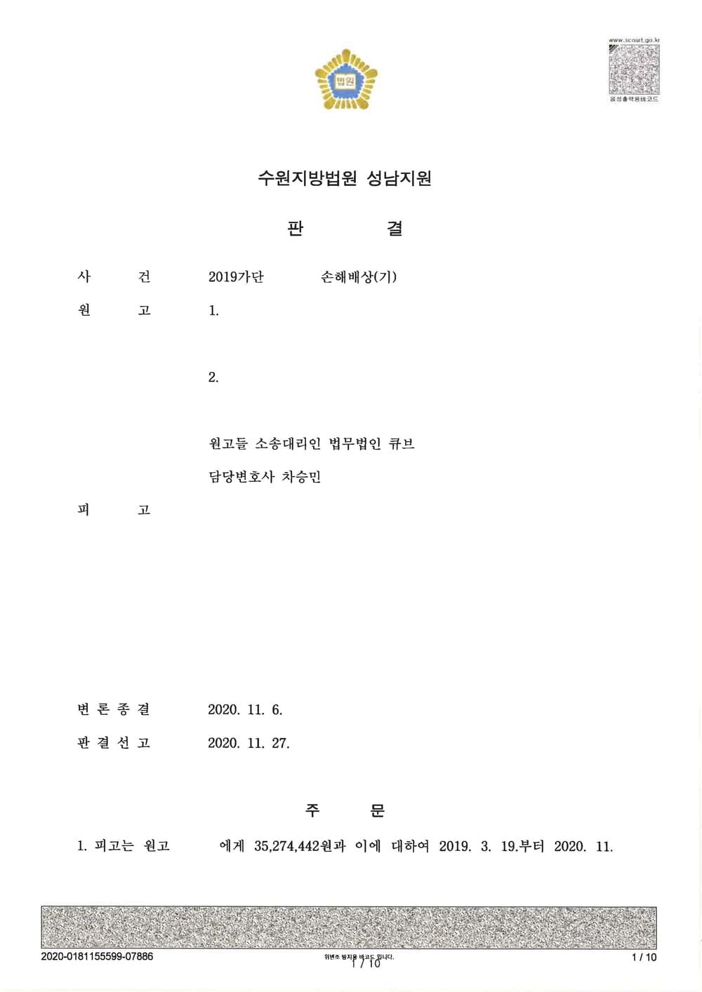 가맹계약 위반으로 인한 손해배상금 인정 (판결문 1/9)