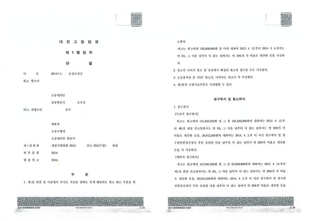 손실보상금 일부승소 (판결문 1/1)