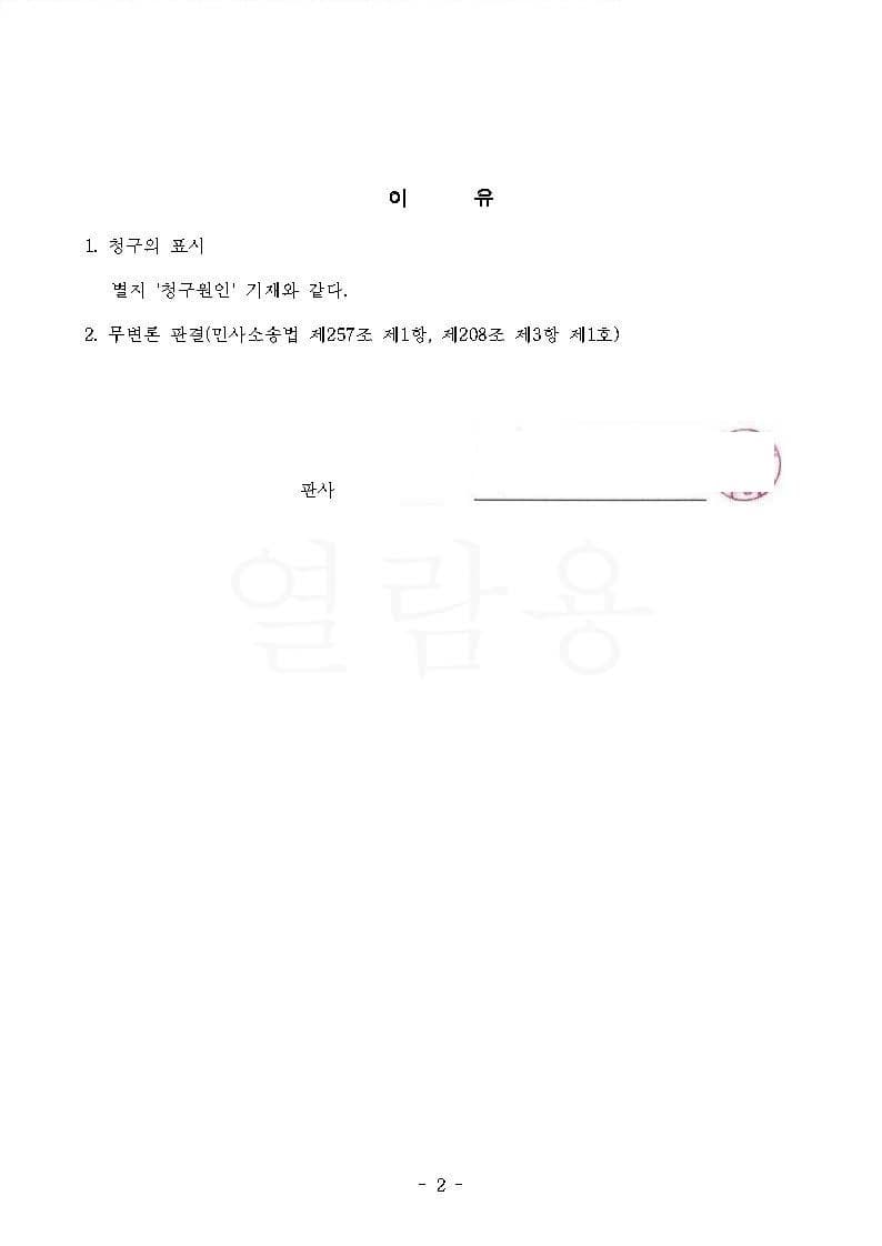 상간행위 피해자 원고대리 위자료청구 전부승소 (판결문 2/9)