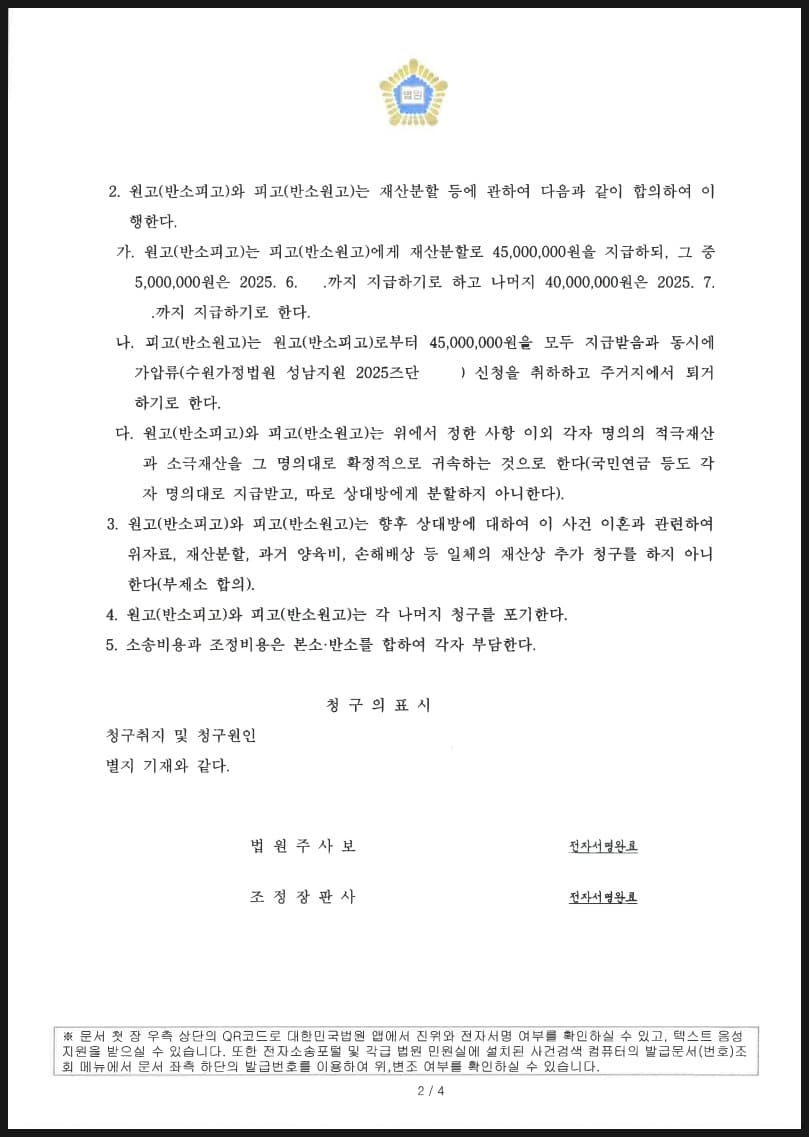 이혼 반소 제기하여 재산분할금 4500만원 인용 성공 사례 (판결문 2/3)
