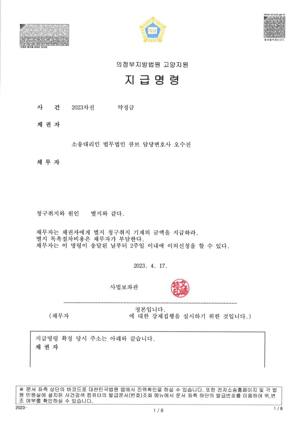 피고의 미지급 임대료 전액을 인정받아 전부 승소한 사건 (판결문 1/3)