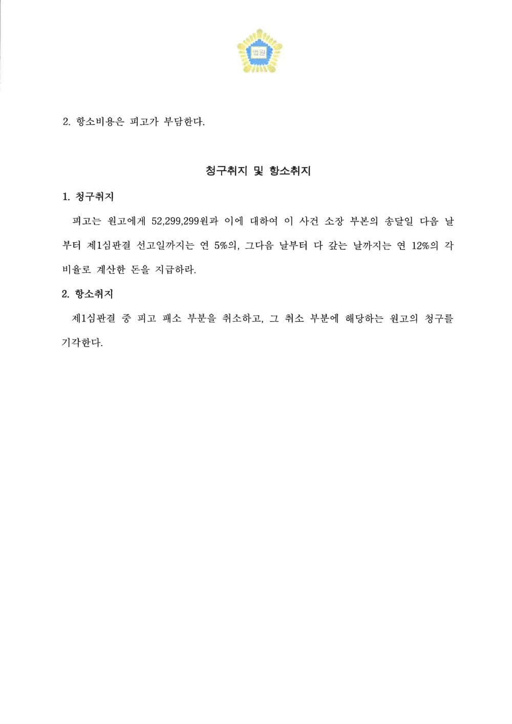 조종사 훈련비 부당이득금 원심유지 승소(피고측 항소기각) (판결문 2/2)