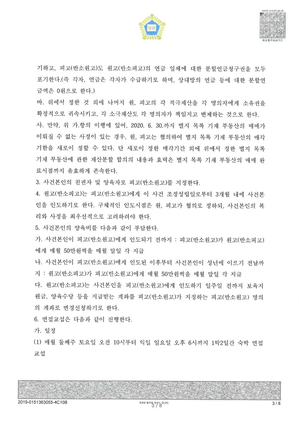 이혼 조정 피고(부친 피고가 친권양육권 희망한 사안. 친권양육권 피고 확정) (판결문 3/5)