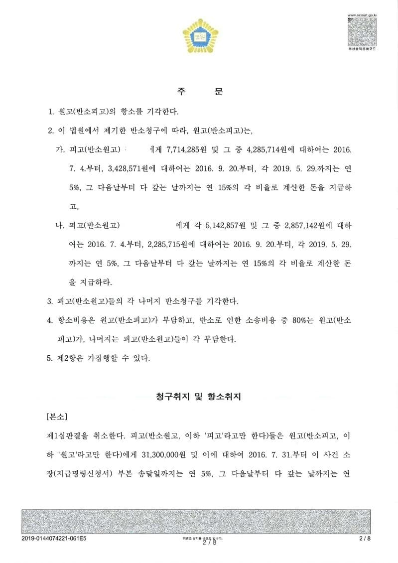 임금 항소심 일부 승소 (판결문 2/2)