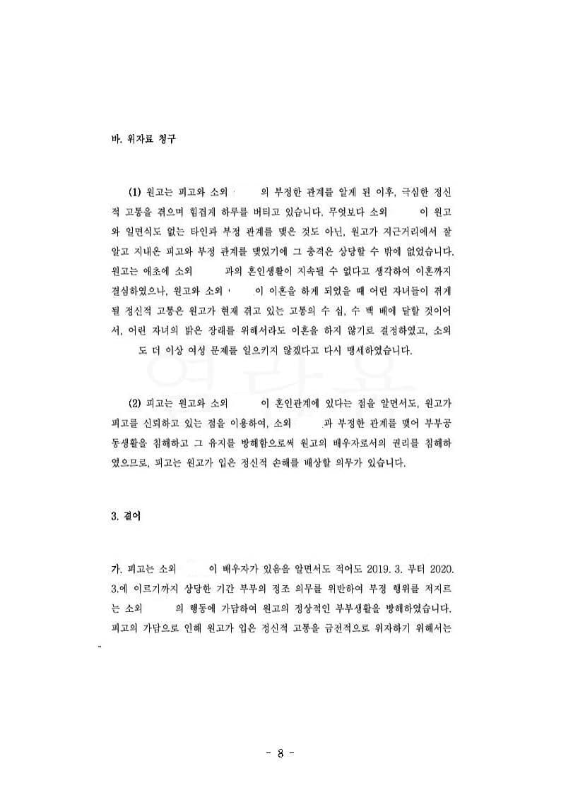 상간행위 피해자 원고대리 위자료청구 전부승소 (판결문 8/9)