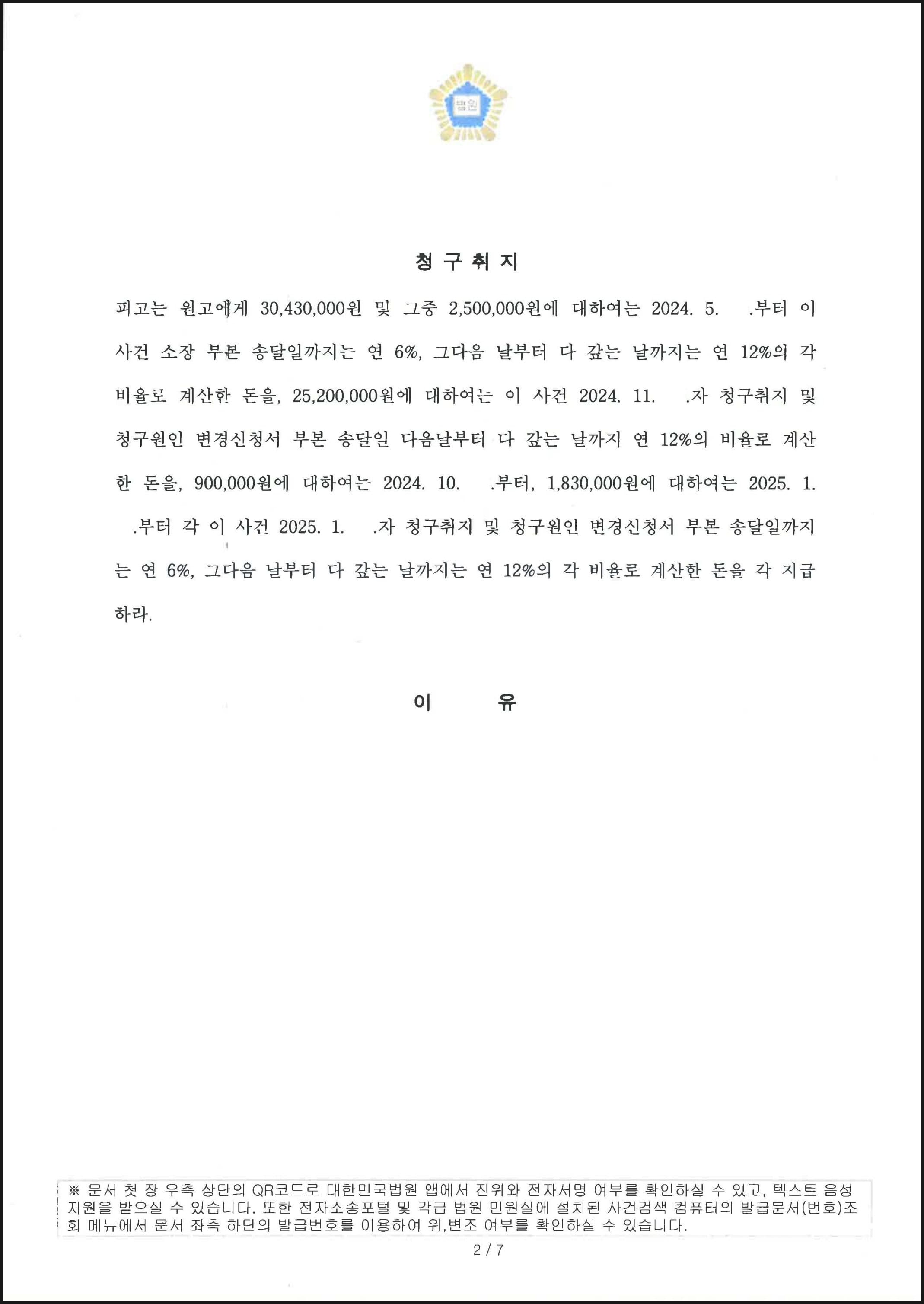 원고의 3000만 원 상당의 손해배상 청구를 100만 원으로 방어한 사례 (판결문 2/2)