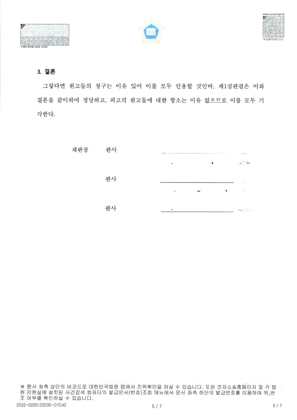 4억 상당 골프회원권의 집행을 위한 질권설정통지 이행 청구 소 전부 승소 (판결문 5/8)