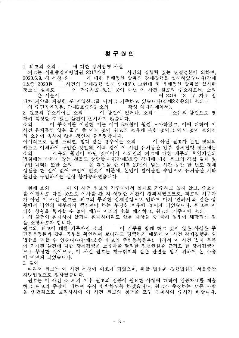 제3자 이의의 소 원고 전부 승소 (판결문 2/2)