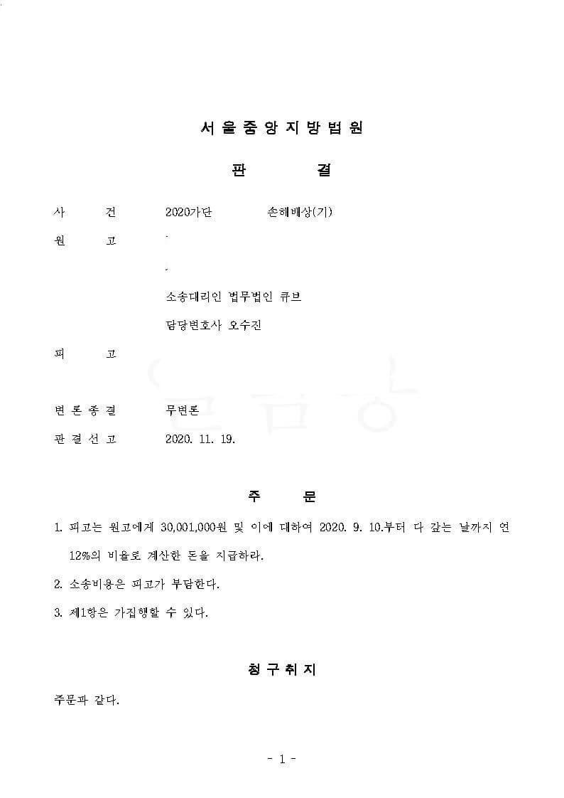 상간행위 피해자 원고대리 위자료청구 전부승소 (판결문 1/9)
