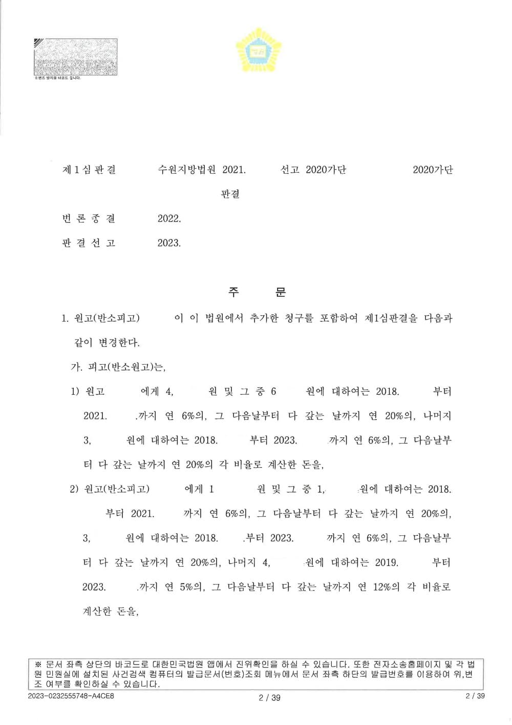 항공사를 상대로 훈련비 부당이득반환 및 임금 등을 청구한 쌍방 항소심에서 1심보다 더 높은 금액을 인정 받아 일부승소한 사건 (판결문 2/4)