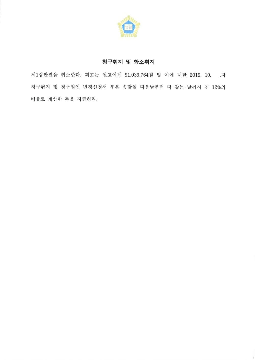 피고대리 동업배당금 청구 사건 항소기각(승소) (판결문 2/2)