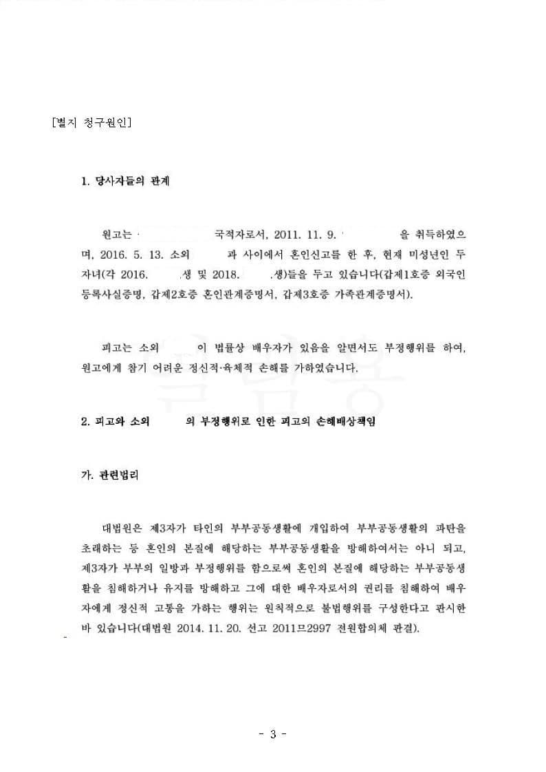상간행위 피해자 원고대리 위자료청구 전부승소 (판결문 3/9)