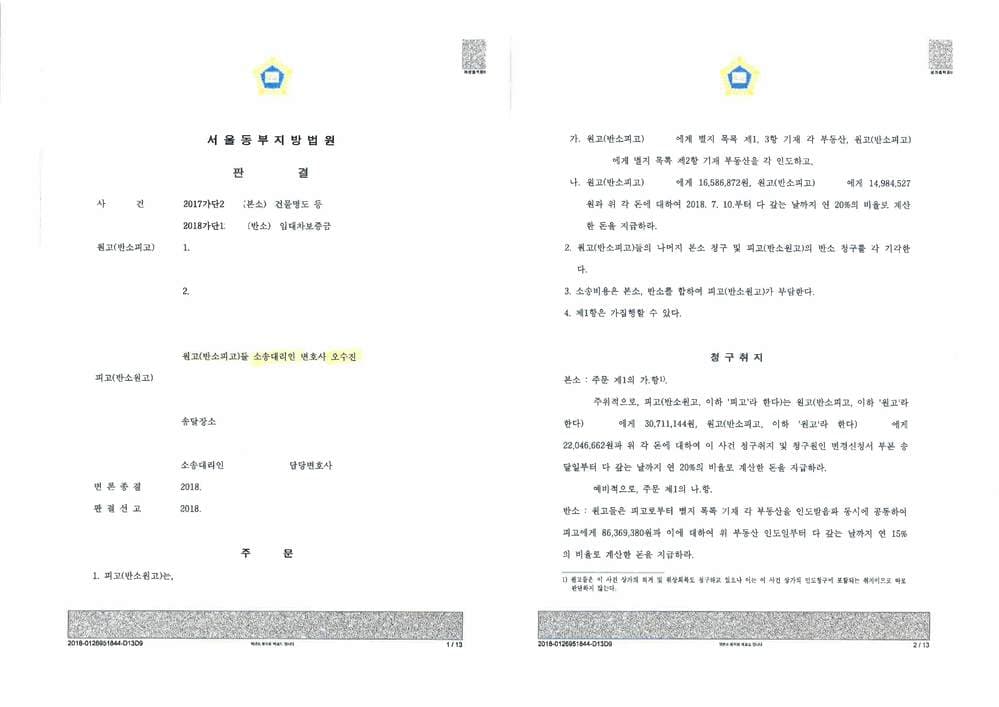 건물명도등 일부승소 (판결문 1/1)